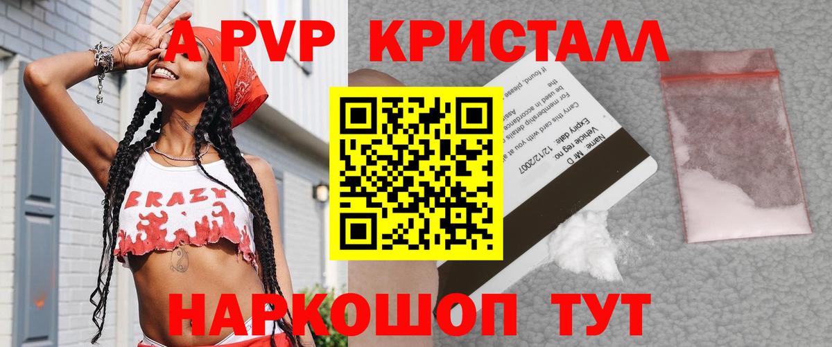 A-PVP кристаллы  А ПВП кристаллы  Буйнакск  Alpha PVP  Альфа ПВП Crystall  Вход с VPN 