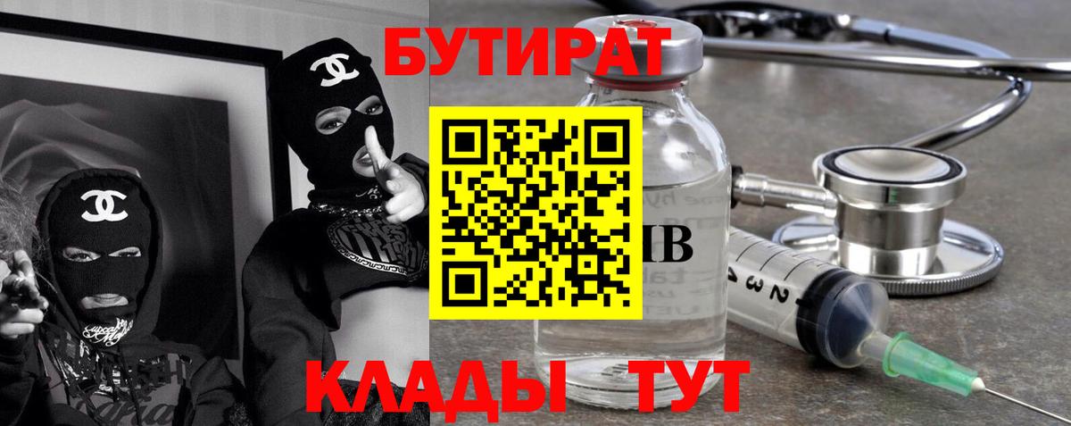 БУТИРАТ BDO Буйнакск