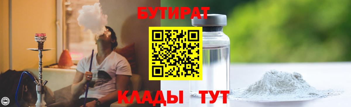 Бутират  Вход с VPN  Буйнакск  Бутират бутик 