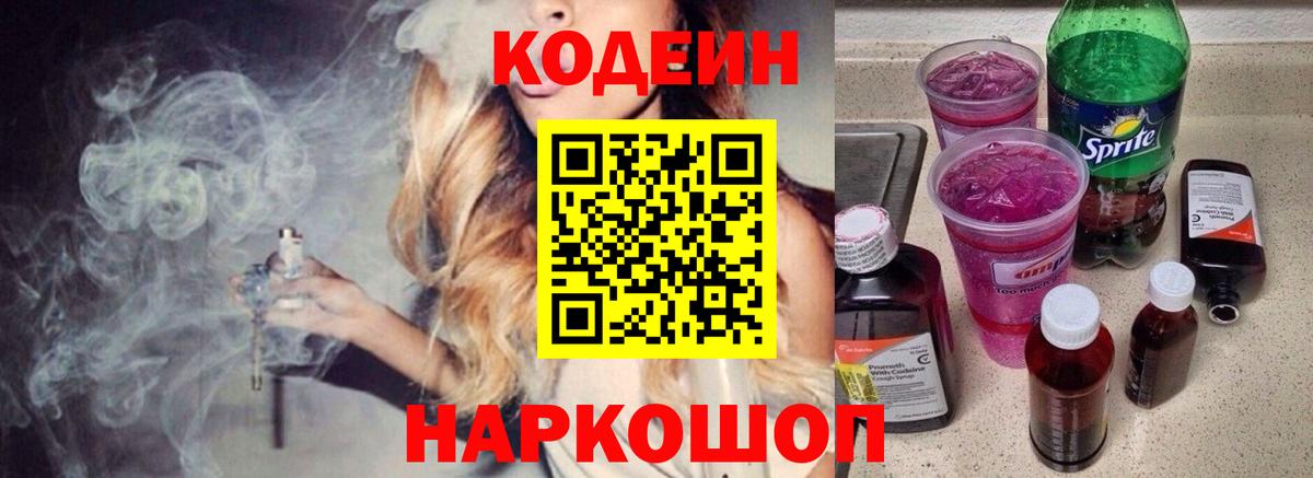 Кодеиновый сироп Lean Purple Drank  Вход с VPN  Буйнакск  Кодеиновый сироп Lean напиток Lean (лин) 